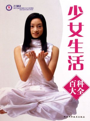 cover image of 少女生活百科大全 (Encyclopedia For Young Girls' Life)